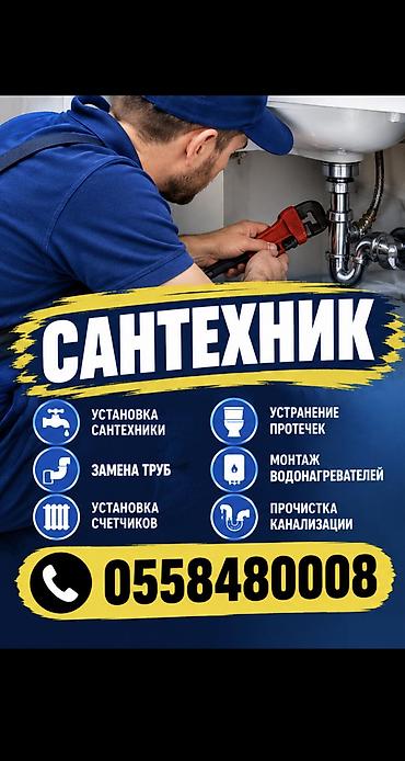 Монтаж и замена сантехники Больше 6 лет опыта at lalafo.kg Монтаж и замена сантехники Больше 6 лет опыта