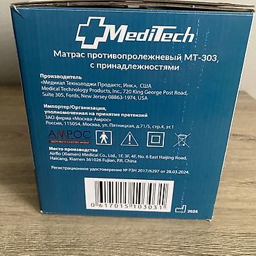 антискользящие коврики: Противопролежневый матрас MediTech MT-303 с принадлежностями — 3