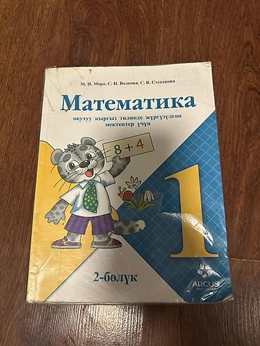 solutions elementary: Русский язык, 1 класс, Б/у, Самовывоз, Платная доставка — 4