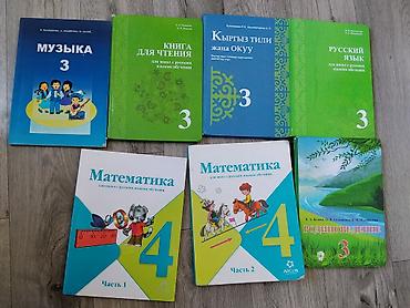 Книги для русского класса, по 200 сом каждая если все вместе заберёте