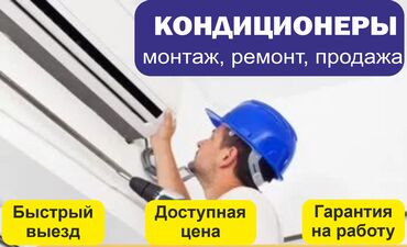 ремонт фенов: Установка кондиционера в день обращения Нe пepеплачивaйтe деньги