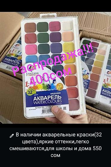 Фломастеры: В наличии фломастеры,краски и наборы циркулей для школы и т.д . 6мкр — 3