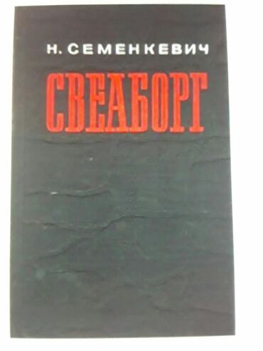 Bədii ədəbiyyat: Книги "Исторические романы". Чтобы посмореть мои обьявления,нажмите на — 27