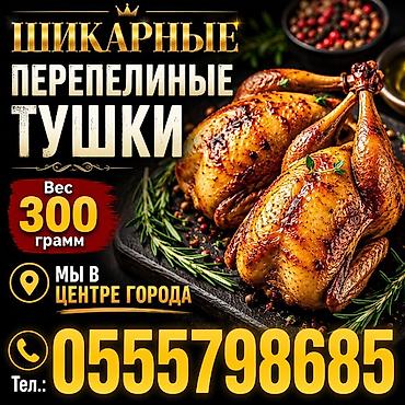 перепел продаю: Перепелиные тушки. Качество отличное — 1