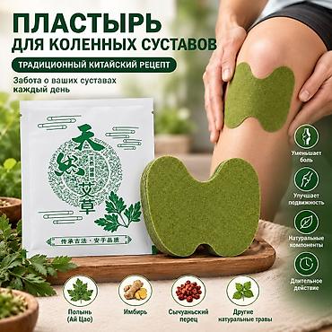 медицинский тапочки: Сууктан Пластырь полынь менен. Тизеге, таманга, муундарга жабыштыра — 1