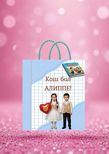 Детские сады, няни: Подарочные коробки пакеты Для выпусного. как для школы так и для — 16