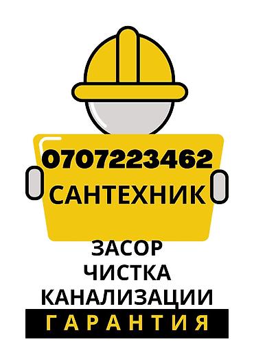 сантехники в бишкеке: Сантехник сантехник сантехник сантехник сантехник сантехник сантехник — 1