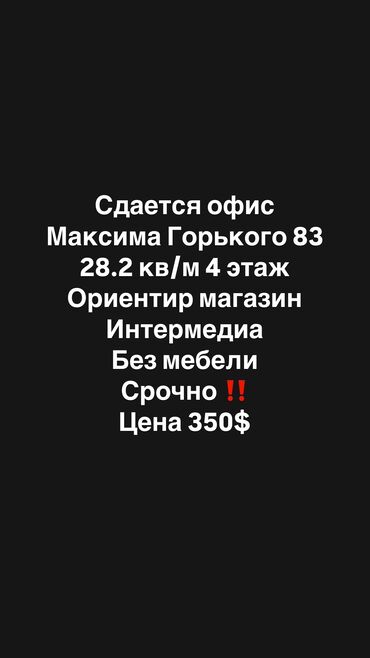 Офисы: Сдаю Офис, 28 м², В бизнес центре, С видом на горы