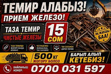 smart box: Покупаем черное металл Если больше 500 килограммов, поедем ПРИЁМ — 1