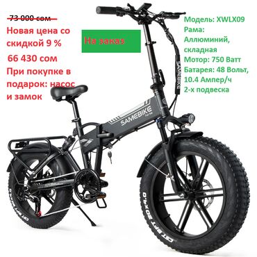 Электровелосипеды: Электровелосипед, Новый — 7