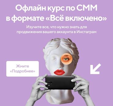 микрокредит бишкек без справки о доходах: Онлайн обучение Таргет,Смм Введение Рекламы Бизнес стратегии