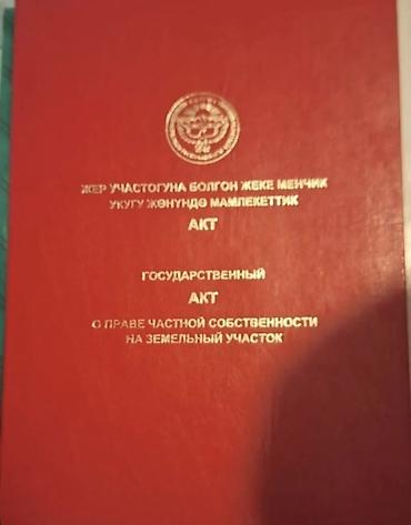 земля доля: 7 соток, Для бизнеса, Красная книга — 1