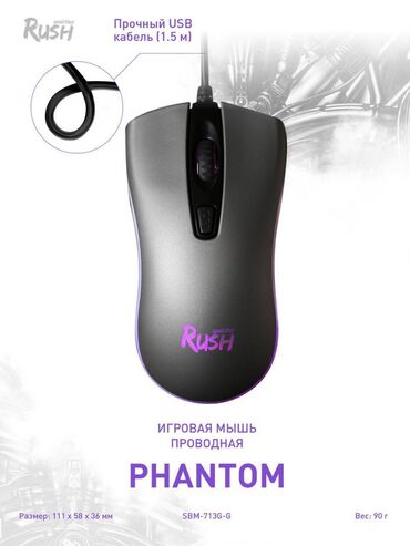 Вокальные микрофоны: Проводная игровая мышь Smartbuy Rush Phantom. Модель наделена