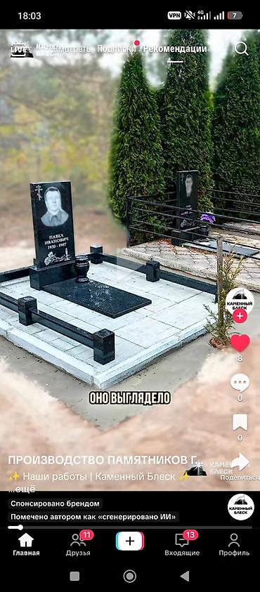 Ритуальные услуги: Изготовление памятников, Изготовление оградок, Изготовление крестов | Гранит, Металл, Мрамор | Установка, Оформление at lalafo.kg — 16 Ритуальные услуги: Изготовление памятников, Изготовление оградок, Изготовление крестов | Гранит, Металл, Мрамор | Установка, Оформление — 16