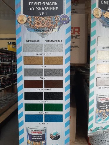 Грунт-эмаль 3 в 1: Краски грунтовки по металлу и эмали антикорозийние оптом и розницу — 8
