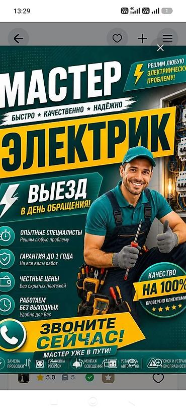 Услуги электрика с выездом в день обращения. Выполняются