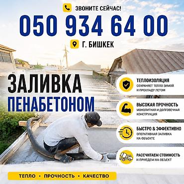 утипление дом: Утепление полов, Утепление потолков, Утепление крыши | Утепление цеха, Утепление дома, Утепление контейнера Пенополистирол, Пенополиуретан 3-5 лет опыта — 1