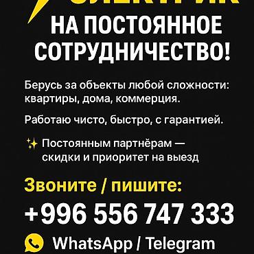 Электрики: Электрик | Электромонтажные работы 3-5 лет опыта — 10