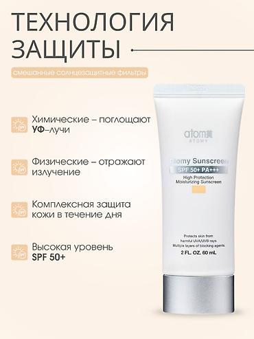 atomy: Atomy Sunscreen SPF50+ PA+++ Beige — солнцезащитный крем для лица с — 2