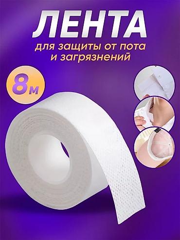 Лента для защиты одежды от пота и загрязнений — рулон 8 м