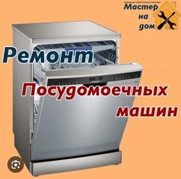 ремонт колесиков чемодана: Ремон посудомойка любой сложности