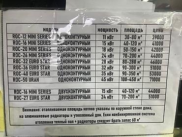 Тиричилик техникасы: Суу ысыткан казан Газ, Бир контрлуу, Жез — 7