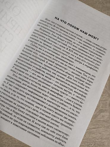 мозга: Книга: «Мозг и его потребности. От питания до признания. 2.0» Автор — 3