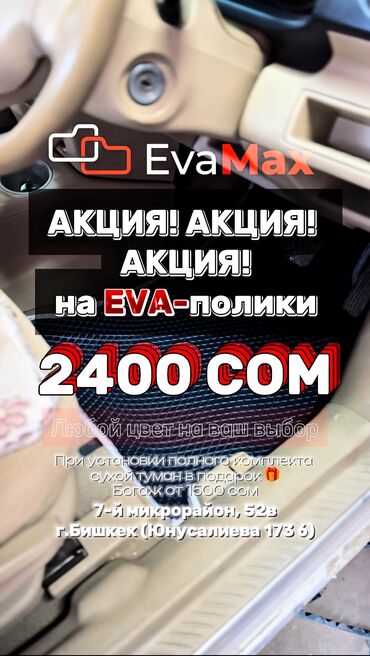 Полики: 3D Eva Полики Для салона Kia, цвет - Черный, Новый, Самовывоз, Бесплатная доставка