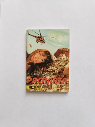 Bədii ədəbiyyat: Ремарк, Джек Лондон, Дефо, Эдгар По, Чехов, Тургенев и др Цена книг от — 10