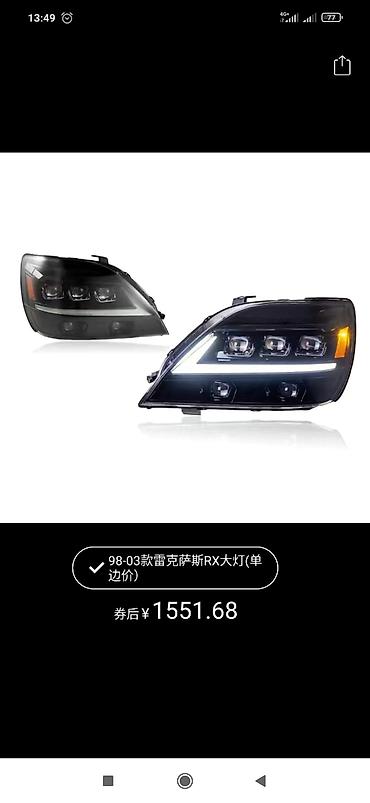 бегущая: Комплект передних фар Lexus 2000 г., Новый, Оригинал, Китай — 4