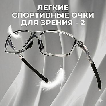 Для зрения очки очки, Унисекс, Цвет оправы: Серый, Новый