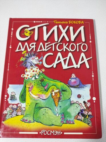 Книга за 2002 год, автор Татьяна Бокова, в отличном состояние