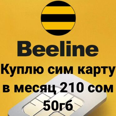 купить кнопочный сотовый телефон: Куплю симку Билайн, 210 сом за месяц и 50гб. В г.Каракол