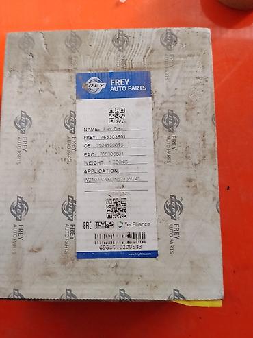 w12: Муфта эластичная (Flex Disc) Frey Auto Parts - Бренд: Frey Auto Parts — 1