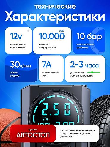 Avtomobil kompressorları və nasosları: Akkumulyatorlu 3‑ü‑1 Kompressor Funksiyalar: - Nasos: təkər, top — 8