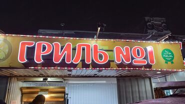 Изготовление рекламных конструкций: | Арки, Рекламные экраны, медиафасады, LED экраны, | Демонтаж, Разработка дизайна, Монтаж — 16