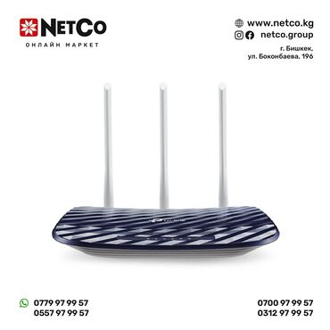 антенна для интернета: Маршрутизатор TP-Link Archer C20, 802.11a/b/g/n/AC. 2.4Ггц/5Ггц AC750
