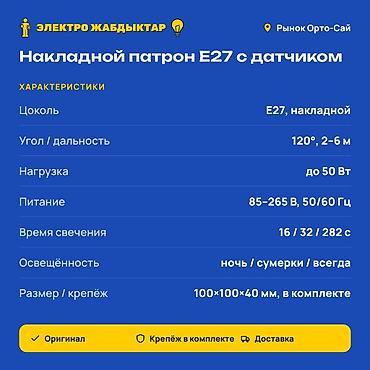 плафон с датчиком движения: Накладной патрон E27 с датчиком движения - Тип цоколя: E27, накладной — 2
