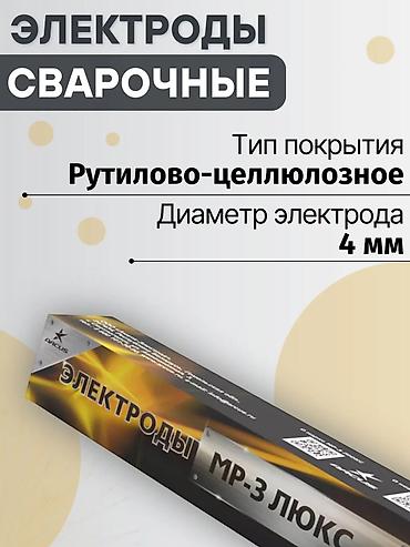 электроды нержавейка 4 мм: МетизТорг — надежный поставщик метизной продукции Ассортимент: - — 10