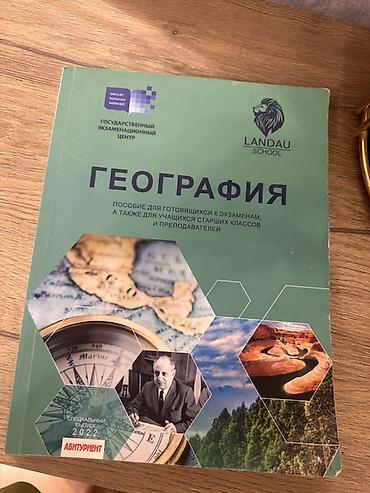 Məhsul: “Geografiya” dərs vəsaiti (Landau School x Dövlət İmtahan