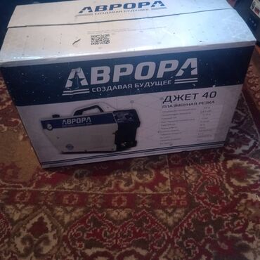 аренда техники: Продаю плазморез Аврора Джет 40 Новый в упаковке ни разу не