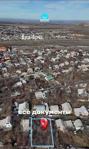 5 соток, Курулуш, Сатып алуу-сатуу келишими, Кызыл китеп — 2