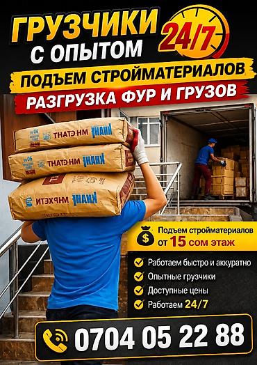 мкр улан: Грузчик. 3-5 лет опыта — 1