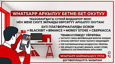 Трейдинг: Индивидуальное обучение работе с криптоплатформами и платежными at lalafo.kg — 1 Трейдинг: Индивидуальное обучение работе с криптоплатформами и платежными — 1