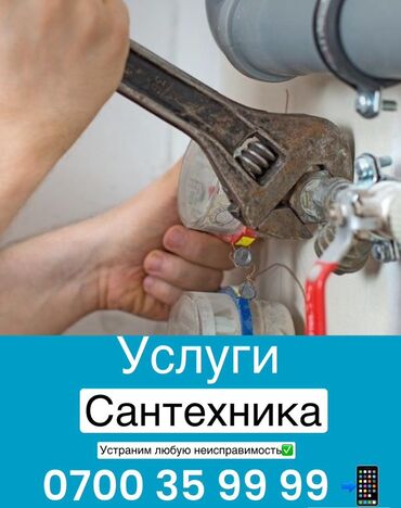 Монтаж и замена сантехники: Монтаж и замена сантехники Больше 6 лет опыта — 2