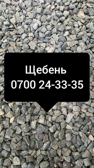 Щебень: Щебень для засыпки - Фракция: средняя/крупная (остроугольные камни — 2