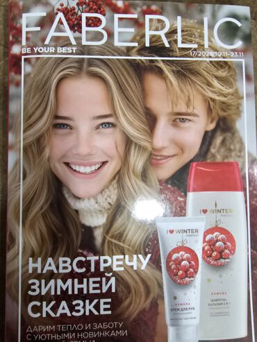 самые лучшие духи: Продукция Faberlik на заказ. Парфюмы в наличии со скидкой. При заказе