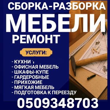 Сборка мебели: Сборка разборка мебели #Сборка разборка мебели #Сборка разборка мебели