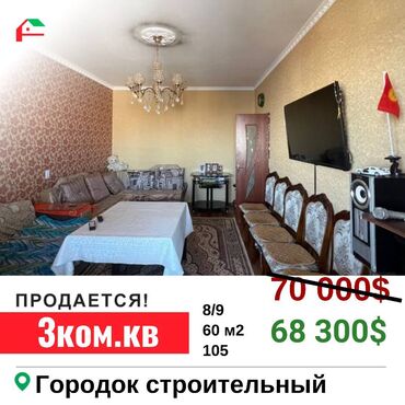 Продажа квартир: 3 комнаты, 60 м², 105 серия, 8 этаж, Косметический ремонт