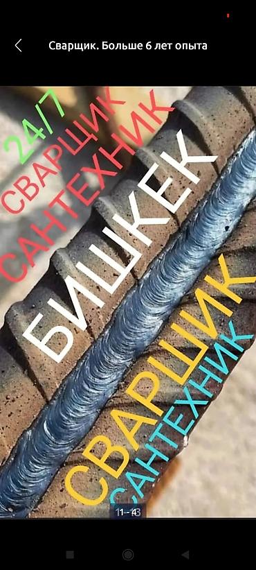 Сварка: Сварка | Навесы Монтаж — 2